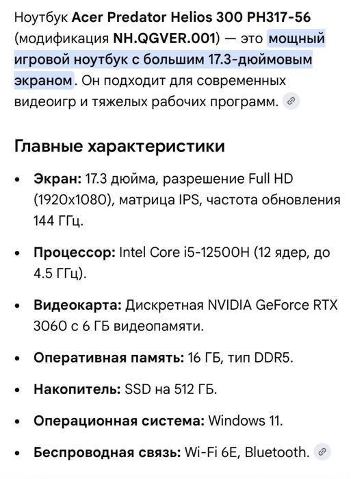 Ноутбук Acer Predator Helios 300 PH317-56 (модификация NH.QGVER.001)