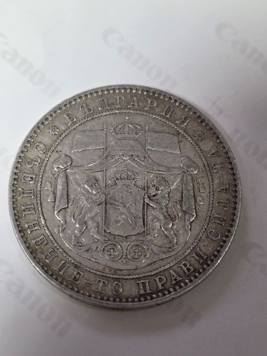 Монета 5 лева 1885 година