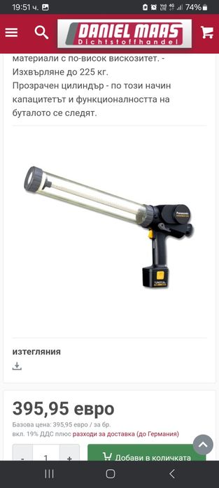 Panasonic EY3654 7.2v  Акумулаторен пистолет за силикон