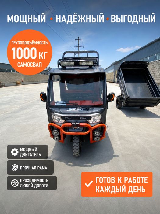 Трицикл кабина 2000 вт 1,5тон муравей