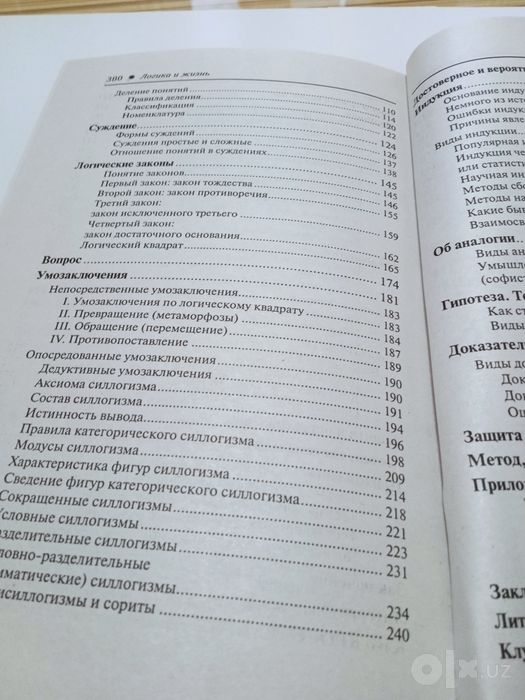 Книга. Михаил Литвак. Логика и Жизнь.