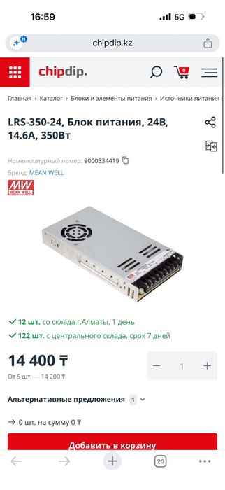 Продам блок питание от компаний Mean Well