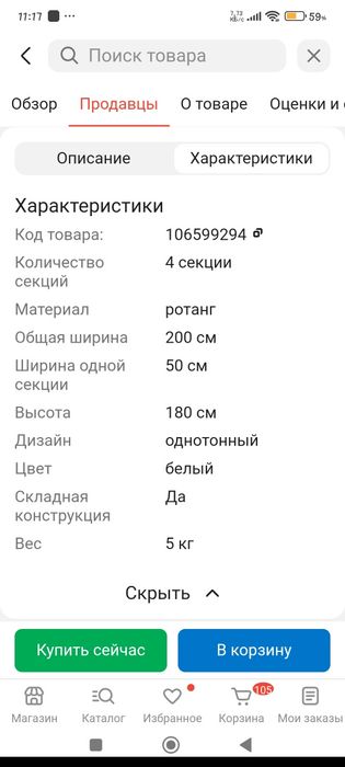 Продам ширму реальному покупателю торг