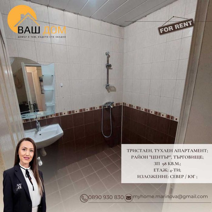 Дава се под наем Тристаен апартамент в Търговище, Център - 98 кв.м за 298.86 € - Снимка #8
