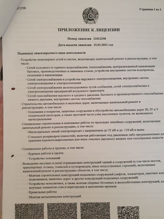 Продам ТОО с лицензий