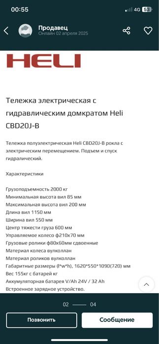 электро рохля. 2тонн новый