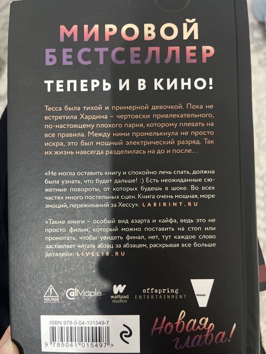 Книга «ПОСЛЕ» в хорошем состоянии