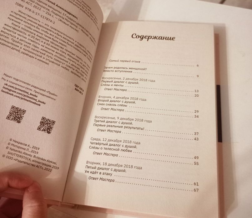 Продается книга " Пробуждение женщины"