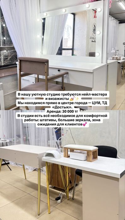 Сдается место визажистам, нейл мастерам