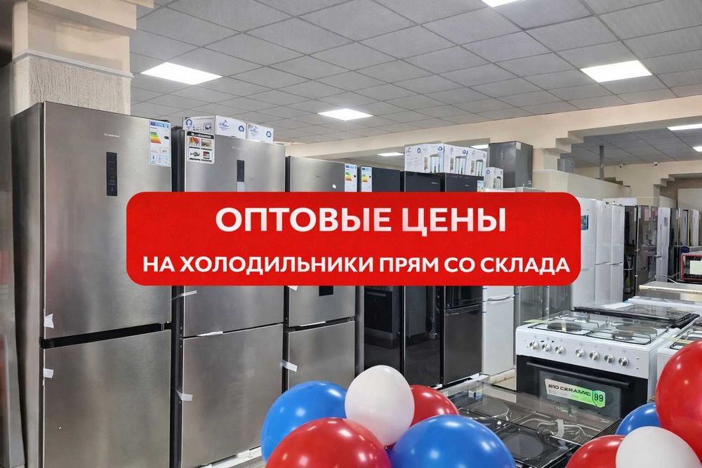 РАСПРОДАЖА Холодильников с Гарантией
