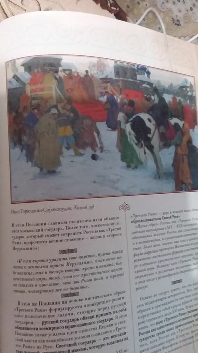 Россия. Великая  судьба.