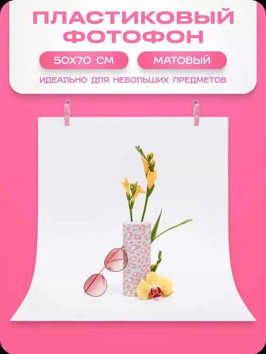 Белый матовый фотофон