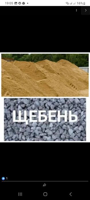 Песок строительный. Щебень.