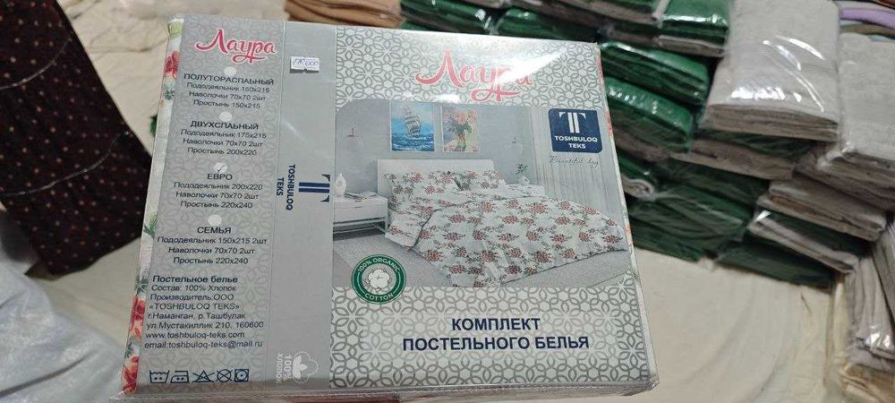 Постельное белье