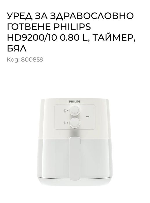 Използван еърфрайер Филипс