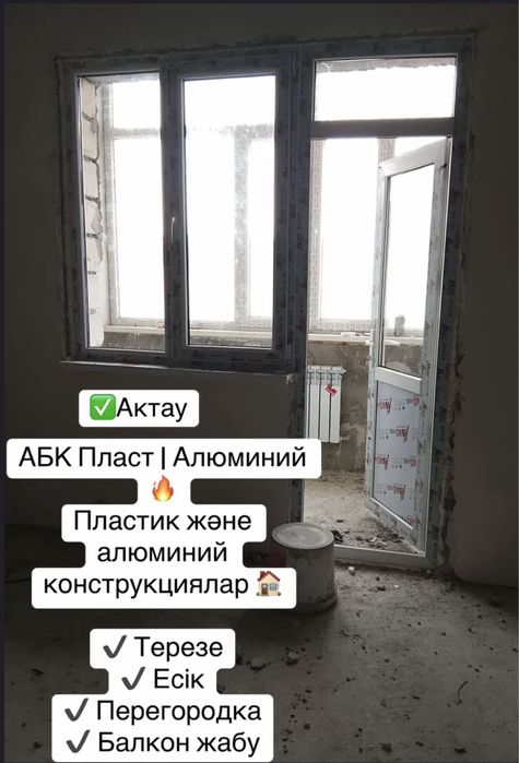 Пластиковые Окна Двери Перегародки