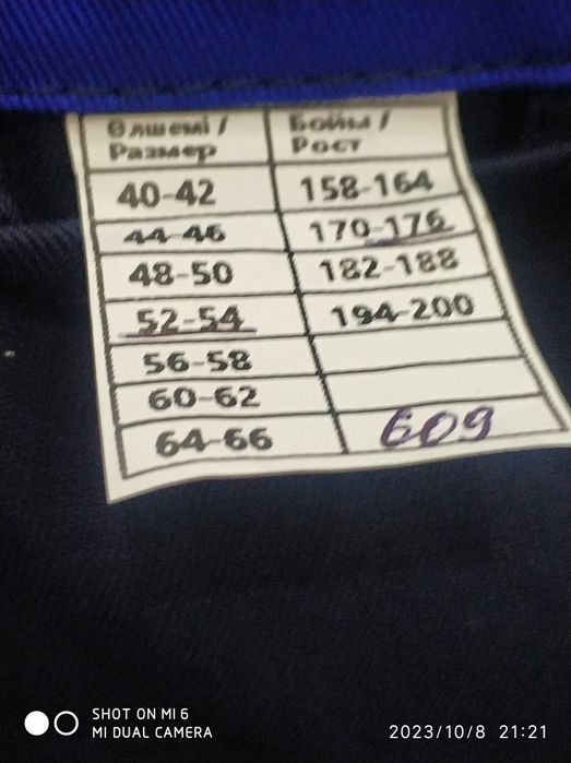 Костюм рабочий (спецодежда), размер 52-54