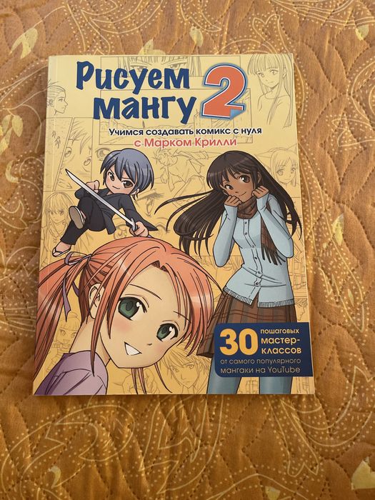 Книга Рисуем мангу с Марком Крилли