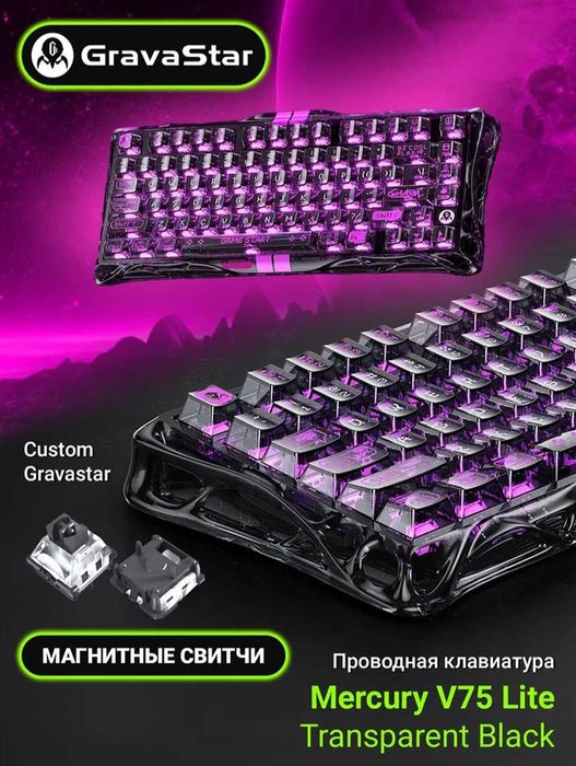 Магнитная клавиатура GravaStar Mercury v75 lite Transparent Black