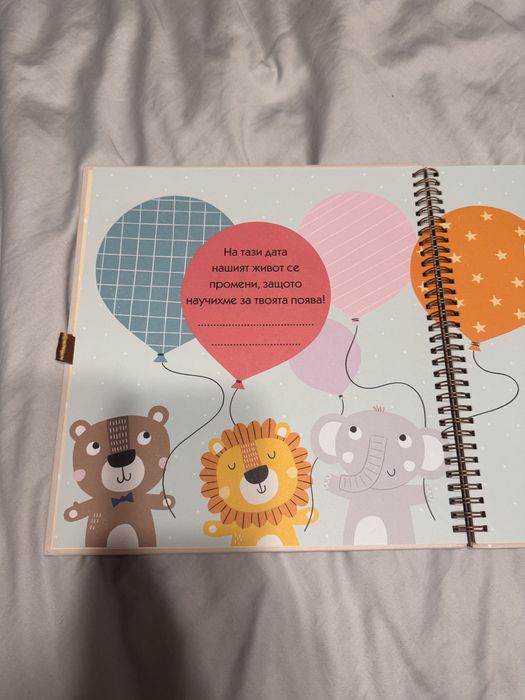 Бебешки албум за спомени и снимки