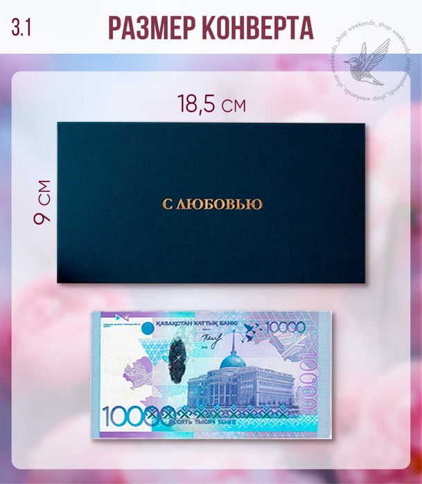 Подарочный конверт на любой праздник