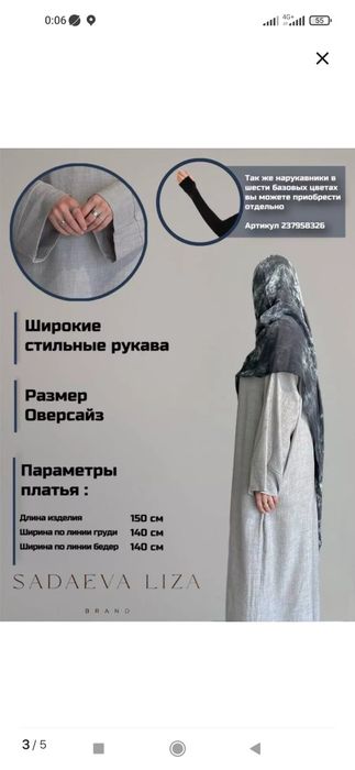 Платье мусульманское