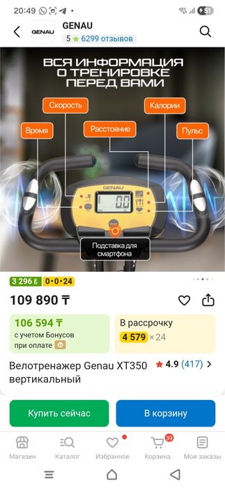 Велотренажер Genau XT -350.