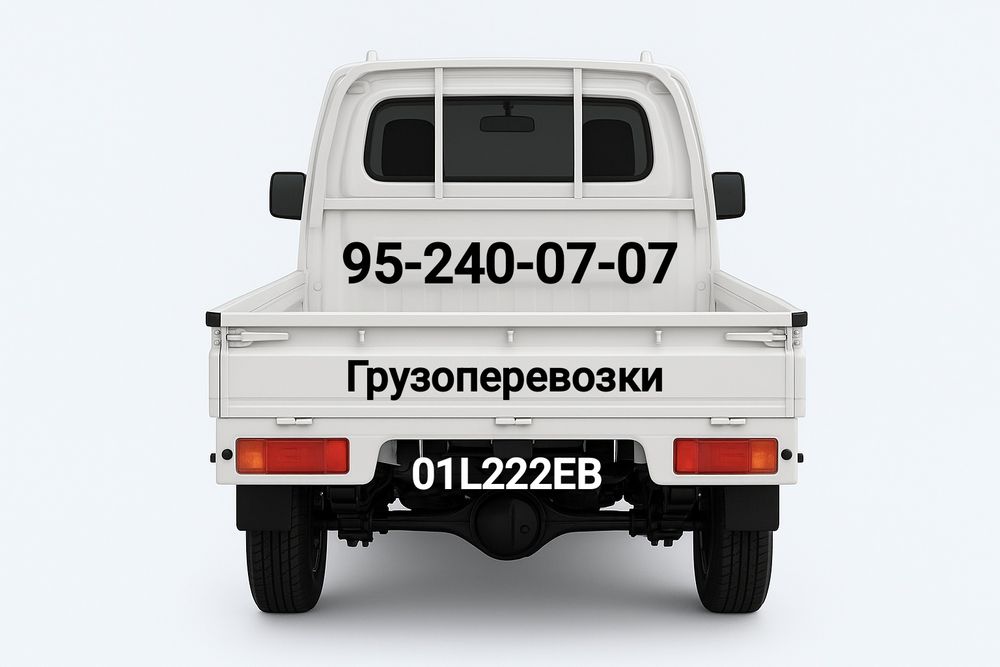 Доставка перевозка грузов.Лабо хизмати Гурзотакси. Yuk tashish xizmati