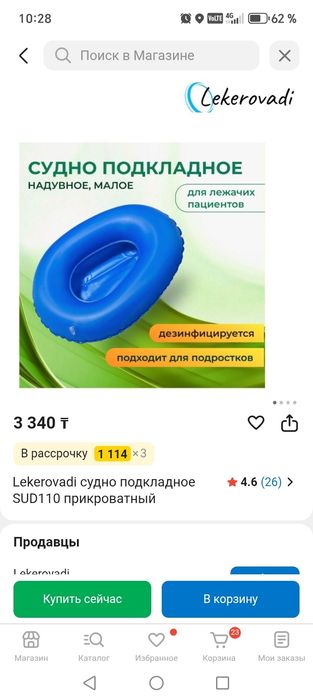 Моче приёмник новый