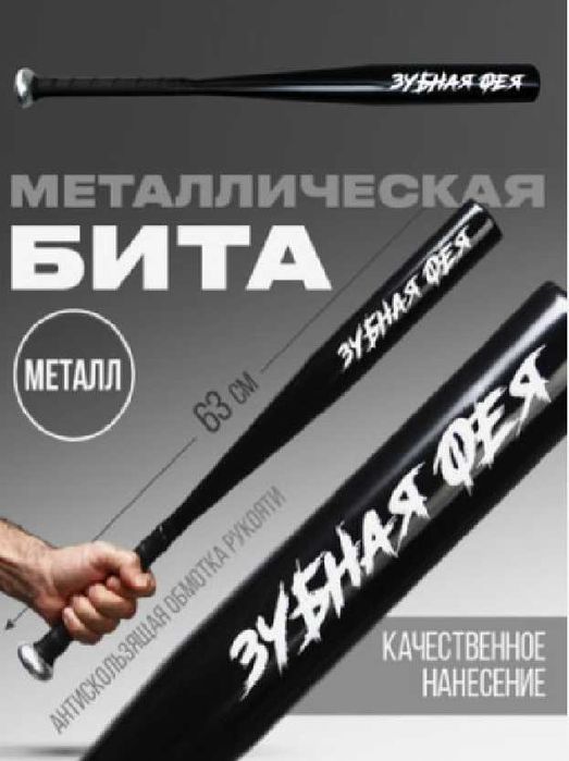 Бейсбольная бита алюминиевая