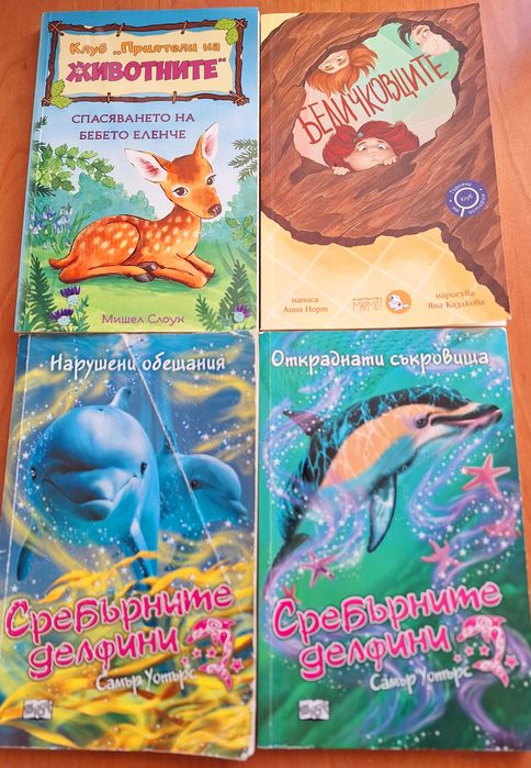Детски книжки на половин цена