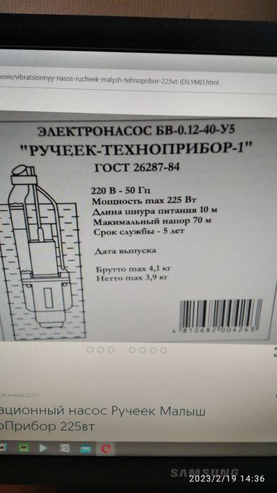 Электронасос Ручеек