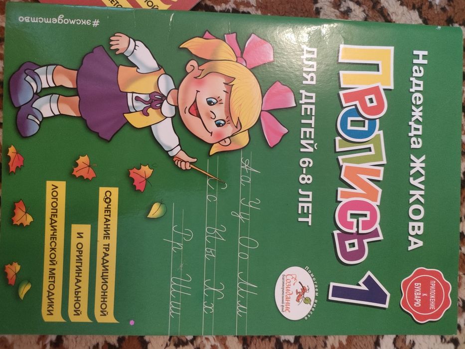 Приписи Надежда Жукова