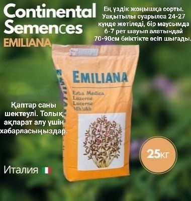 Жоңышқа emiliana люцерна