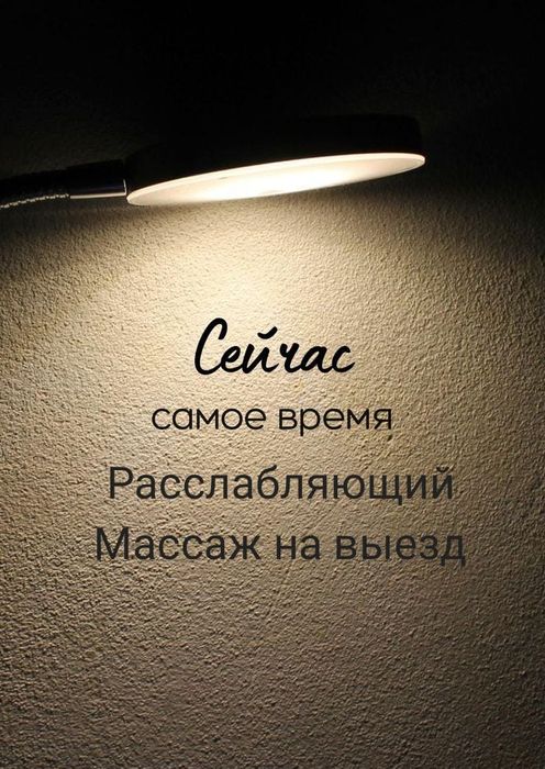 Массаж на выезд только