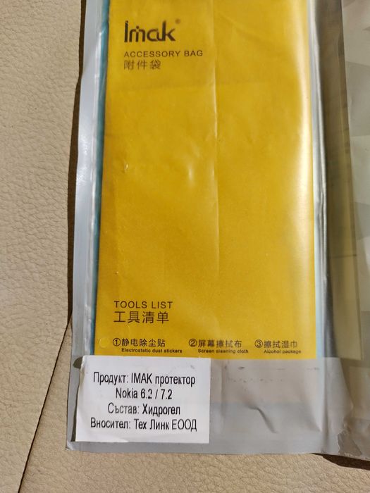 Протектор за екран на телефон Nokia 6.2. и 7.2