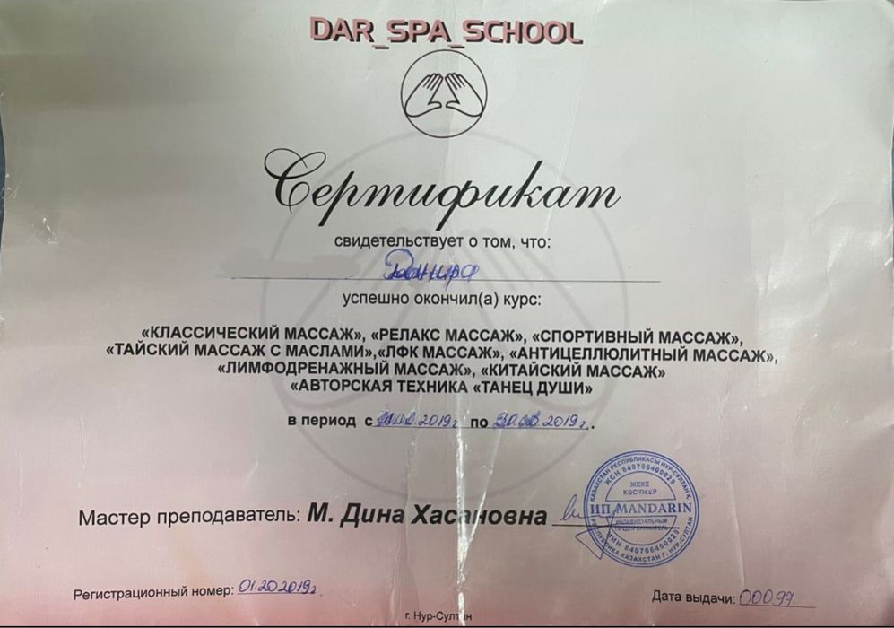 Массаж выездбен 10 мын