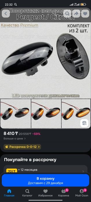 Запчасти на Пежо 301