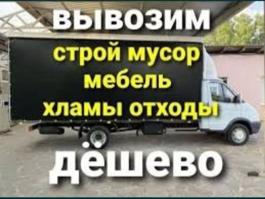 Вывоз строительного мусора