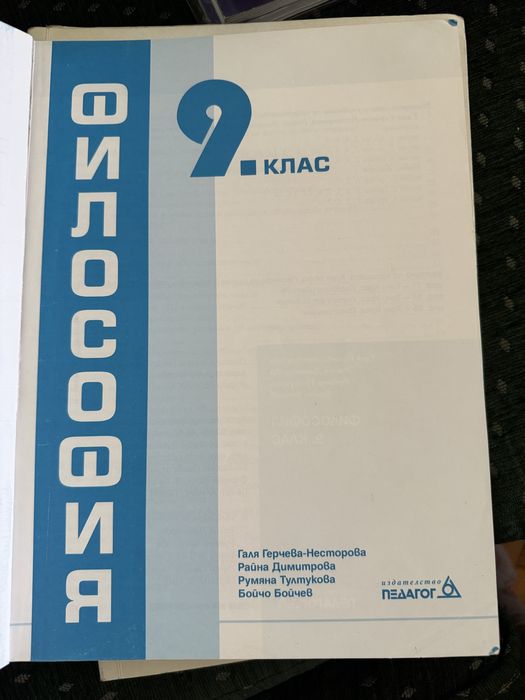 Учебник по Философия