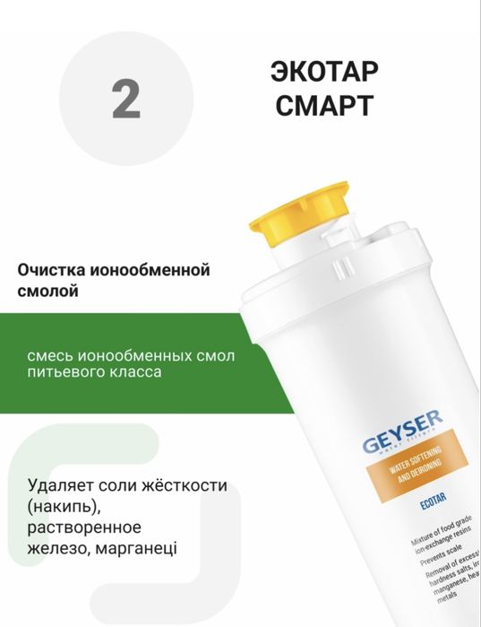 Фильтр проточный Гейзер Оптима для жетской воды