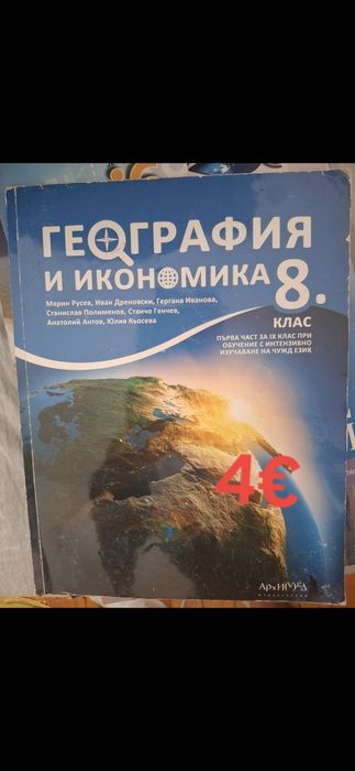 Продавам учебници