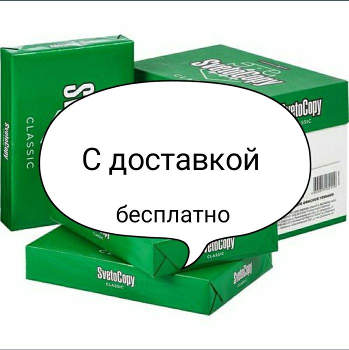 Продам Бумагу А4 Svetocopy оригинал