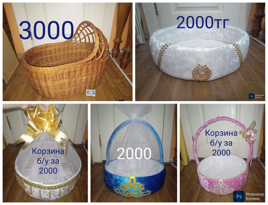 Распродажа ! Чудесные корзины Калта Коржын Тойбастар