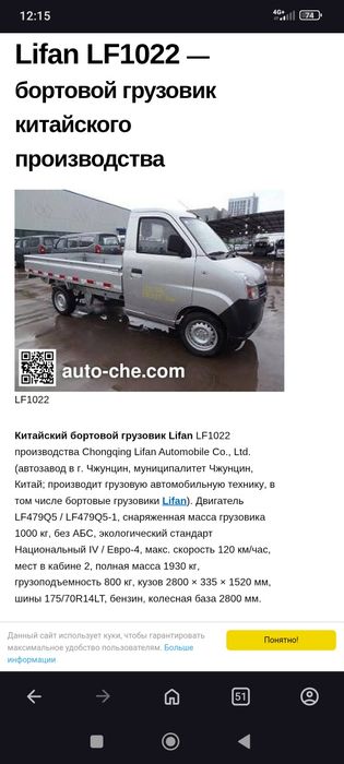 Чанган Лифан 2015 метан 90 откучи