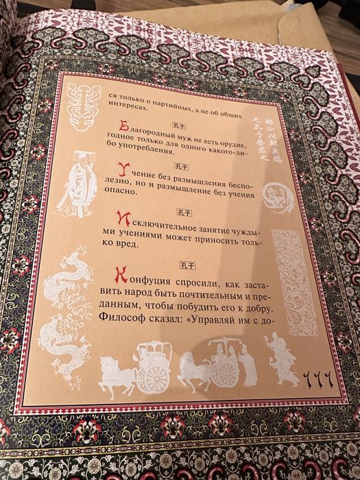 Книга Мудрость Конфуция