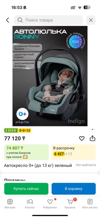 Продается Автолюлька детская
