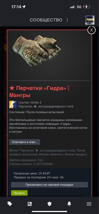 Продам скины Кс2 нож и перчатки