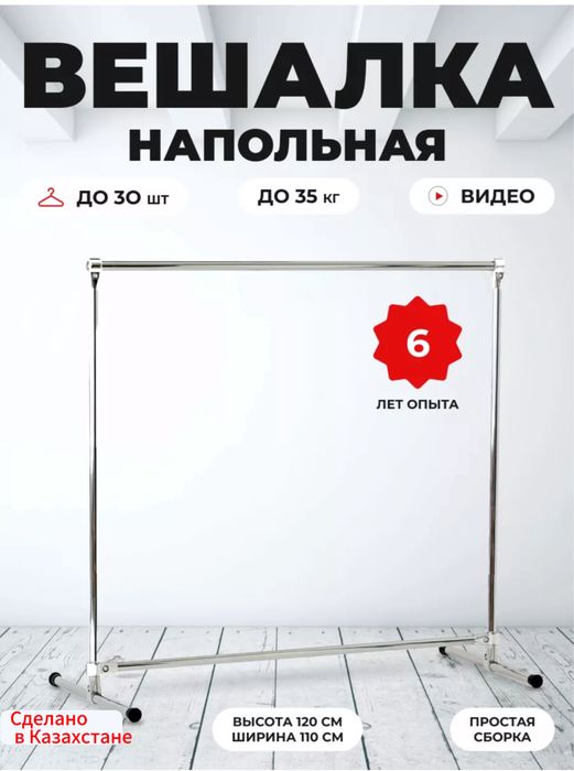 Вешалка напольная для дома  и шоурумов