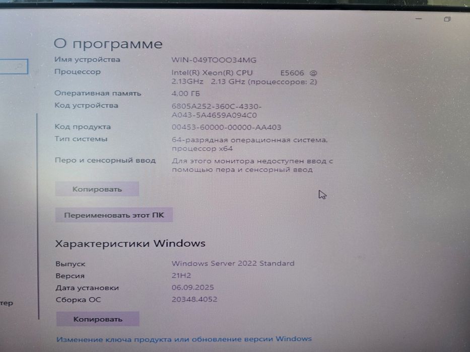 Сервер Intel(R) Xeon(R) CPU E5606